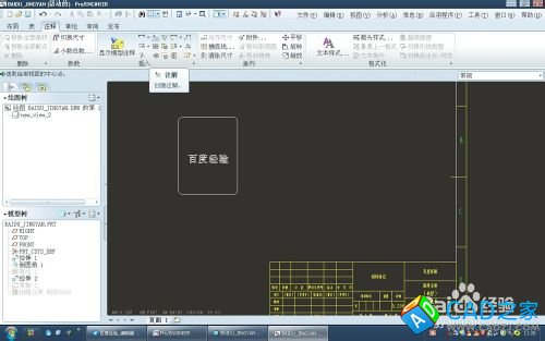 proe5.0工程图如何输入技术要求