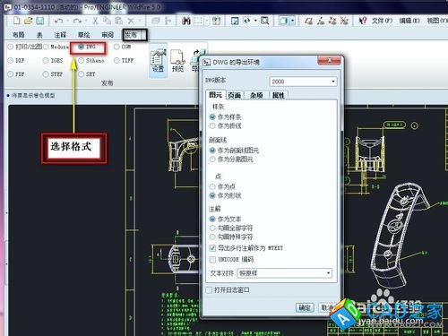 proe5.0二维图怎么导出CAD格式