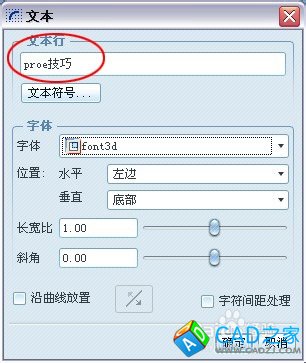 proe草绘中文字的输入方法