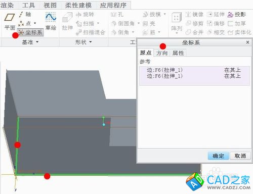 PROE中怎样建立加工坐标系？