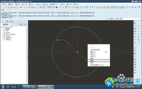 proe5.0怎么在实体中画虚线