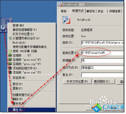 ProE的config选项设置和保存方法