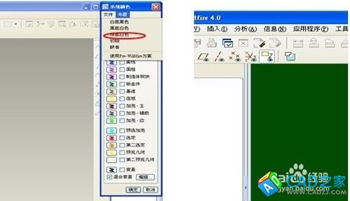 如何设置PROE的系统布置颜色