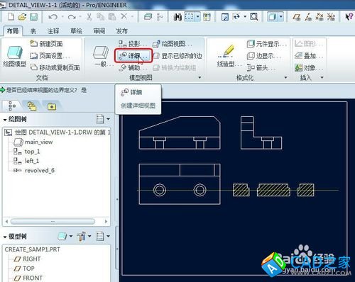 Proe5.0工程图之创建详细视图