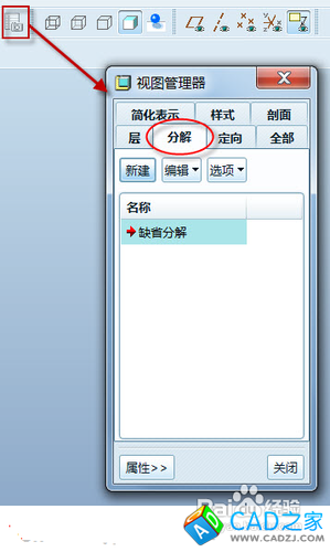 proe爆炸图创建方法