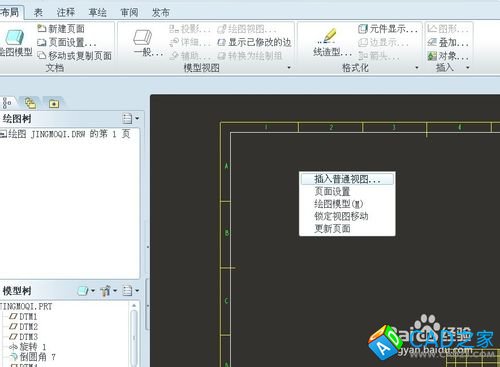 proe5.0工程图教程：[1]导入三视图