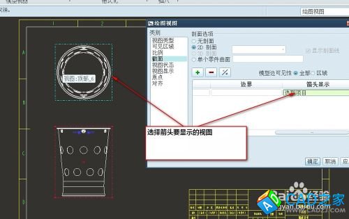 proe5.0工程图教程：[2]怎么显示剖面