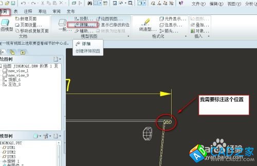 proe5.0工程图教程：[5]怎么局部放大视图