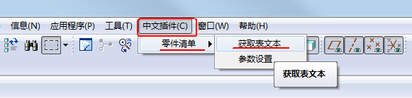 工程图重复区域表导入excel命令 工程图重复区域表导入excel命令