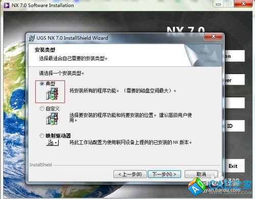 Windows应用之UGNX V7.0安装