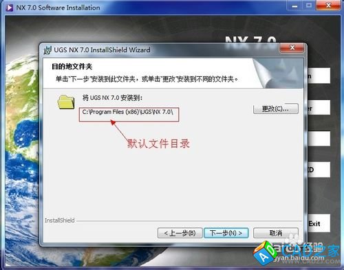 Windows应用之UGNX V7.0安装