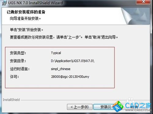 Windows应用之UGNX V7.0安装