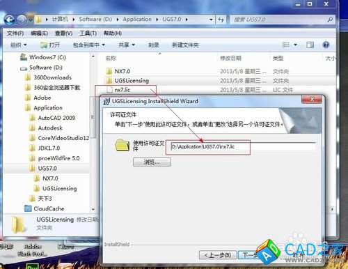 Windows应用之UGNX V7.0安装