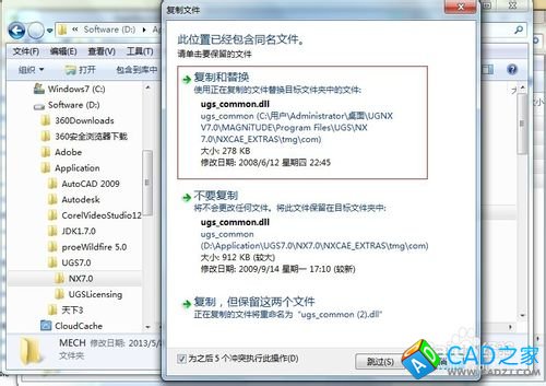 Windows应用之UGNX V7.0安装