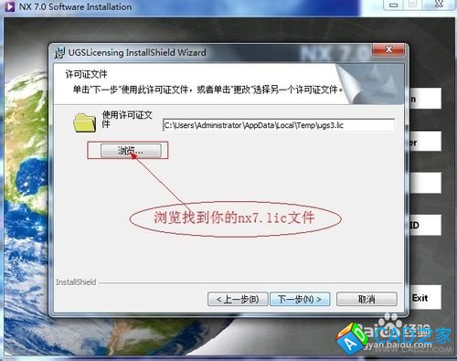 Windows应用之UGNX V7.0安装