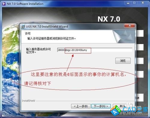 Windows应用之UGNX V7.0安装