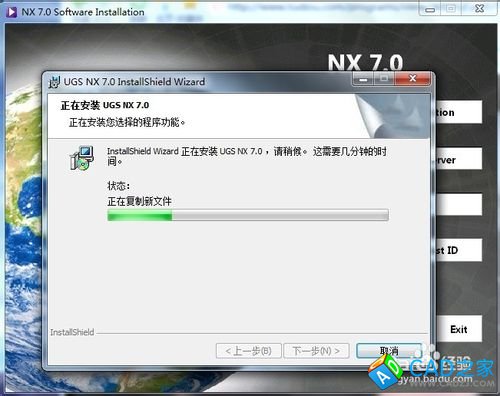 Windows应用之UGNX V7.0安装