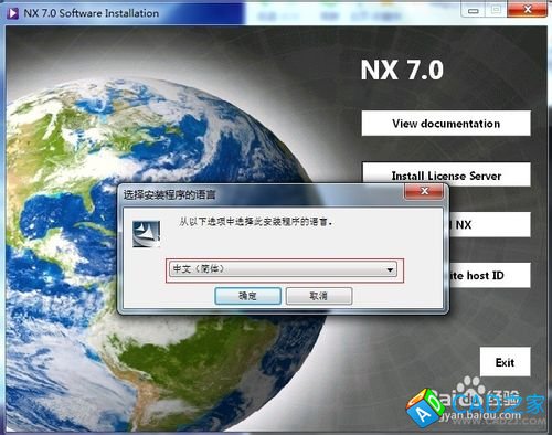 Windows应用之UGNX V7.0安装