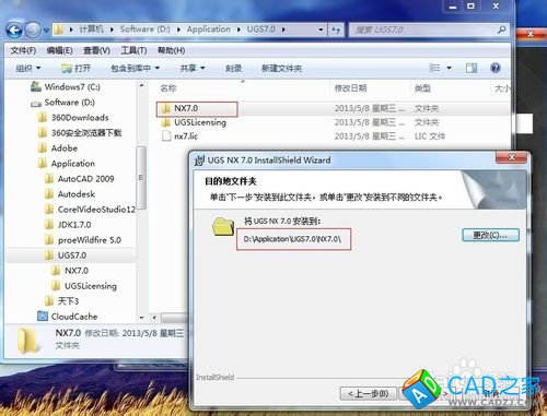 Windows应用之UGNX V7.0安装