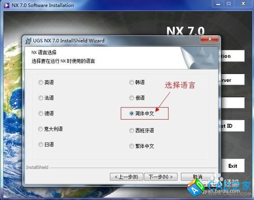 Windows应用之UGNX V7.0安装