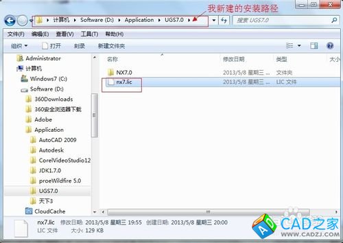 Windows应用之UGNX V7.0安装