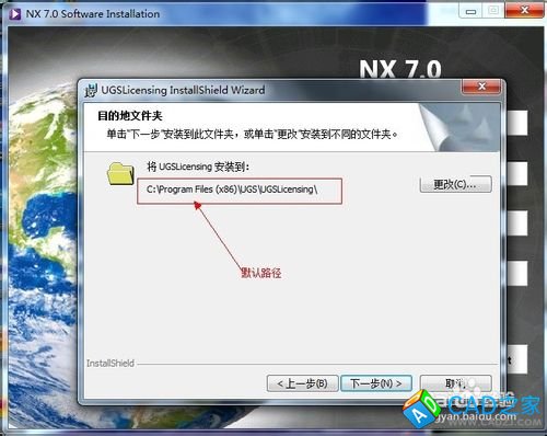 Windows应用之UGNX V7.0安装