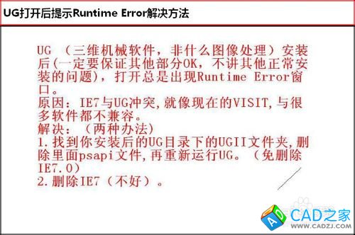 UG运行提示Runtime Error解决方法