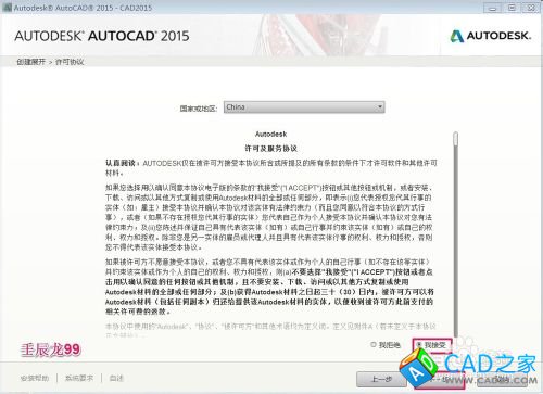 Autodesk Auto CAD 2015（最新版）安装教程