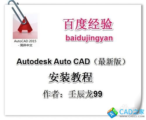 Autodesk Auto CAD 2015（最新版）安装教程