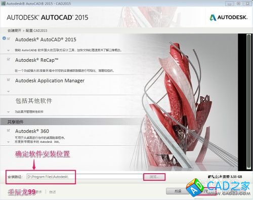 Autodesk Auto CAD 2015（最新版）安装教程