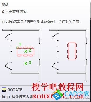 CAD教程：AutoCAD2013旋转对象功能详解