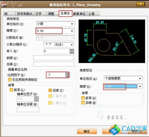 让CAD标注更美观———CAD标注样式提高篇