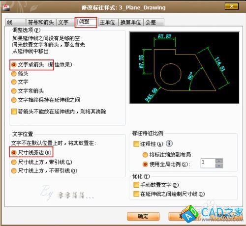 让CAD标注更美观———CAD标注样式提高篇