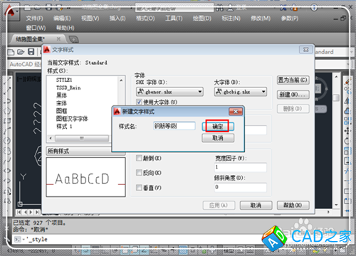 CAD图纸中钢筋符号显示问号怎么办