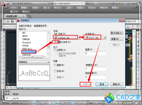 CAD字体显示问号怎么办