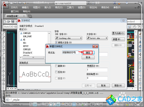 CAD字体显示问号怎么办