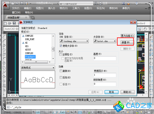 CAD字体显示问号怎么办