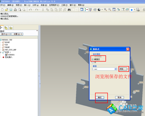 如何将CAD导入PROE转三维 经过proe优化导回cad