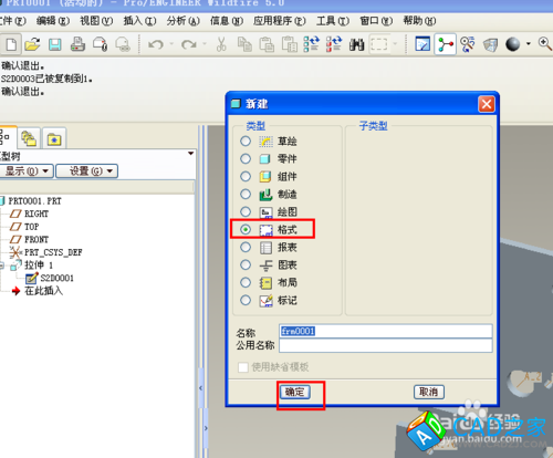 如何将CAD导入PROE转三维 经过proe优化导回cad