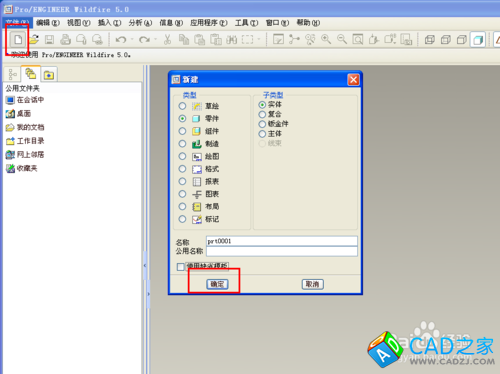 如何将CAD导入PROE转三维 经过proe优化导回cad