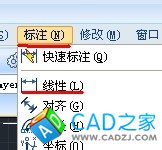 cad教程之标注命令：[1]线性标注