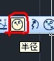 cad教程之标注命令：[5]半径标注