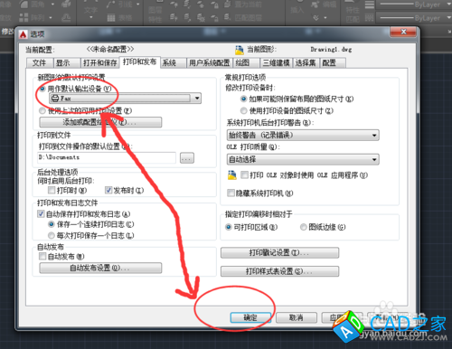 怎么为CAD2015设置默认的打印机