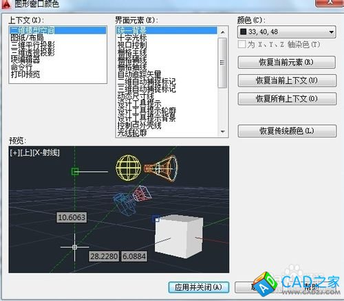 CAD2014中怎样将绘图背景颜色改为其它颜色