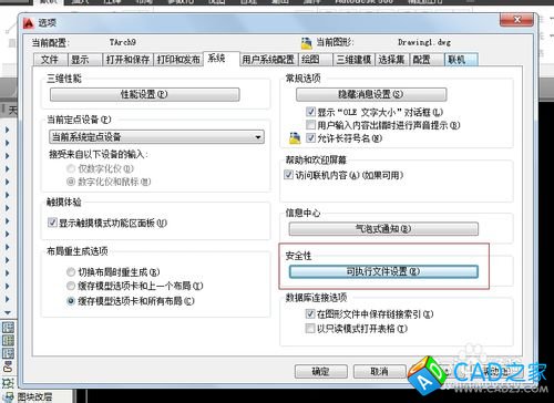 CAD2014对不信任加载项的解决方法