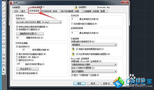 CAD2014文件怎么进行自动保存设置