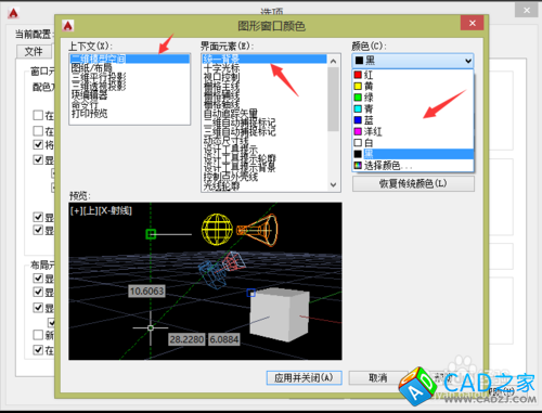 CAD教程：[1]CAD2015绘图背景更改技巧