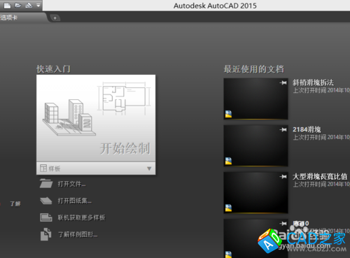 CAD教程：[1]CAD2015绘图背景更改技巧