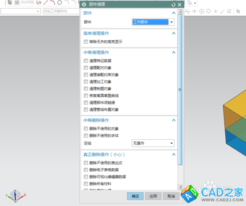 在UG10.0中如何执行部件清理