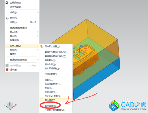 在UG10.0中如何执行部件清理